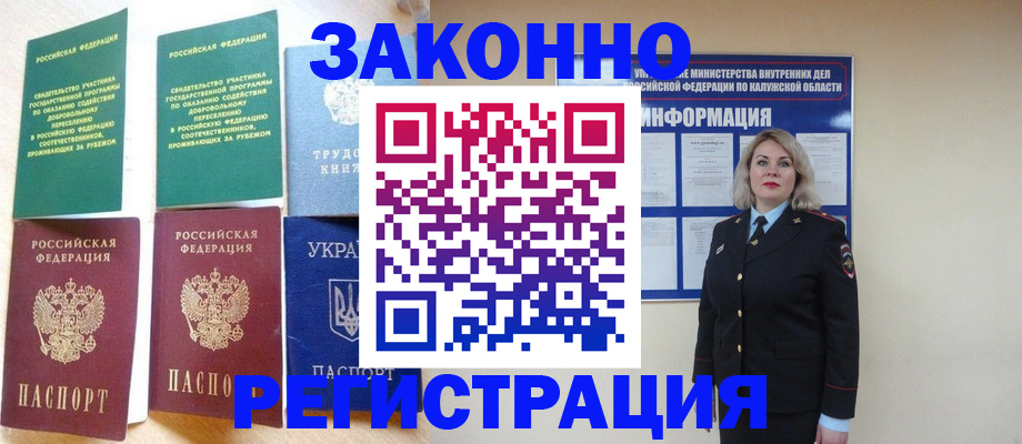 прописка паспорт в Троицке